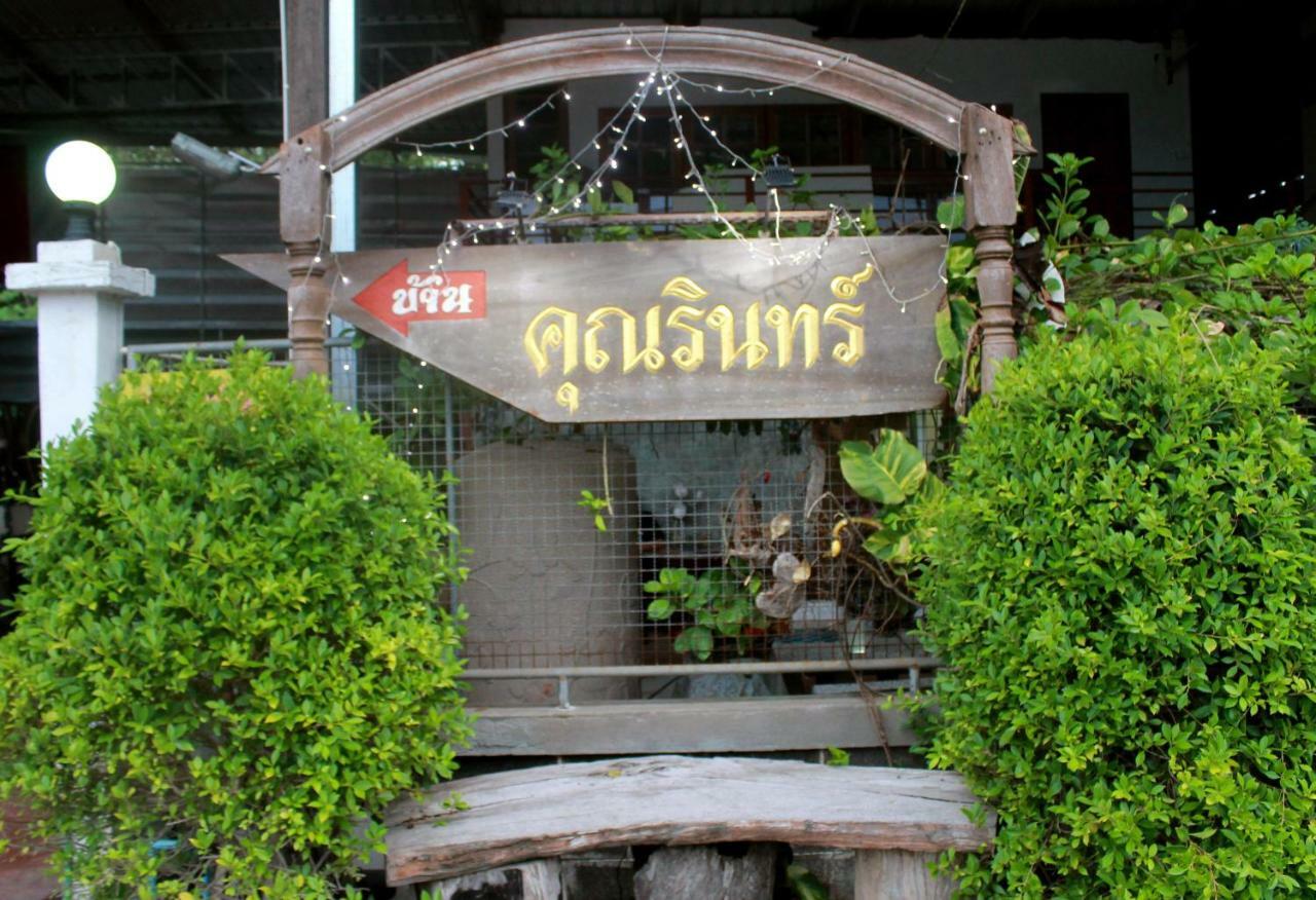 Ban Khun Rin Homestay Amphawa Luaran gambar